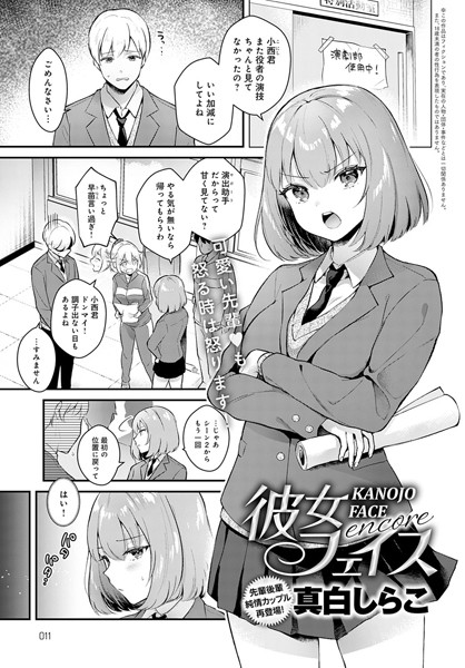 【エロ漫画】彼女フェイス encore の部活後に見せた初めてのフェラと恥じらいの kissｗ