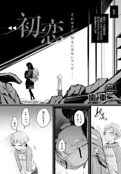 【エロ漫画】初恋のJKとが禁断の遊びに手を染める、胸を秘めた初夜の刺激的な夜ｗ