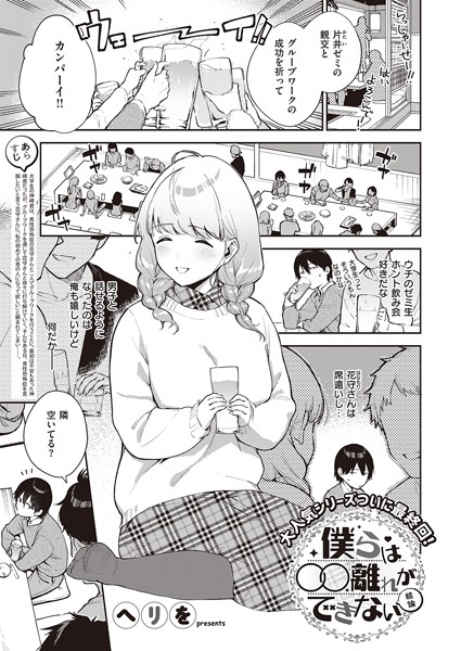 【エロ漫画】美乳の彼女と彼のEroticな夜に中出しまで…パイズリと騎乗位を絡めた濃密セックスｗ