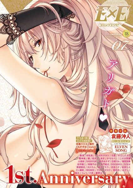 【エロ漫画】 COMIC E×E 07