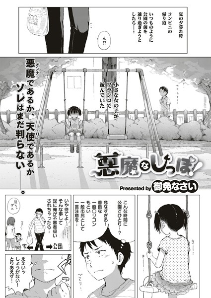 【エロ漫画】幼い外見の美少女と脱がされてしまう巨乳OLのパイ〇リと中出しの快楽を丁寧に描く話