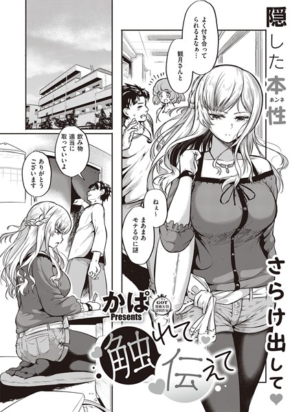 【エロ漫画】観月さんと彼氏の素直になれる飲み会後のセックス願望を隠せず伝える夜ｗ