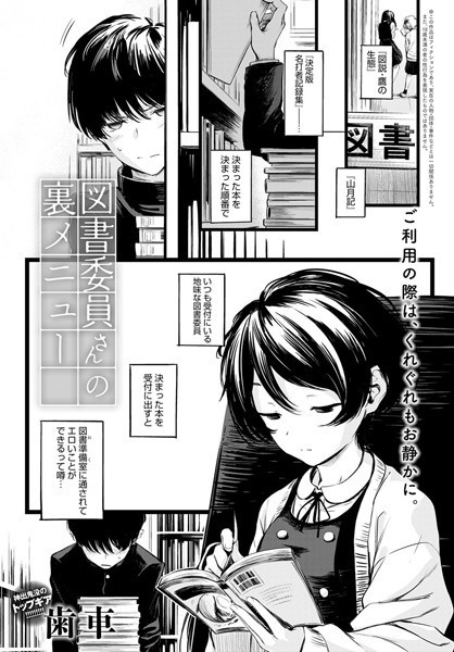 【エロ漫画】図書委員さんの裏メニューで巨乳の彼女と静かな密室フェラを体験する夜の情事！