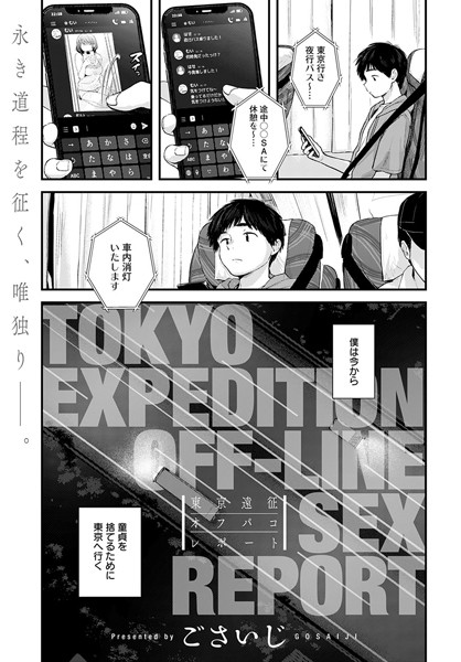 【エロ漫画】姉と遠征オフパコで彼女の巨乳フェラとパイズリを堪能する一夜の東京旅！