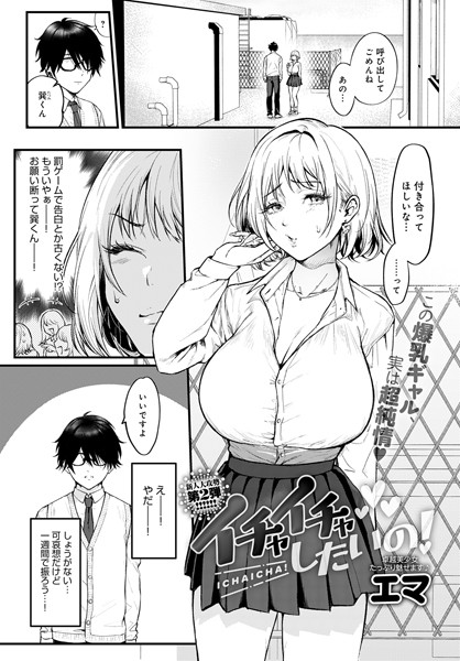 【エロ漫画】 イチャイチャしたいの！