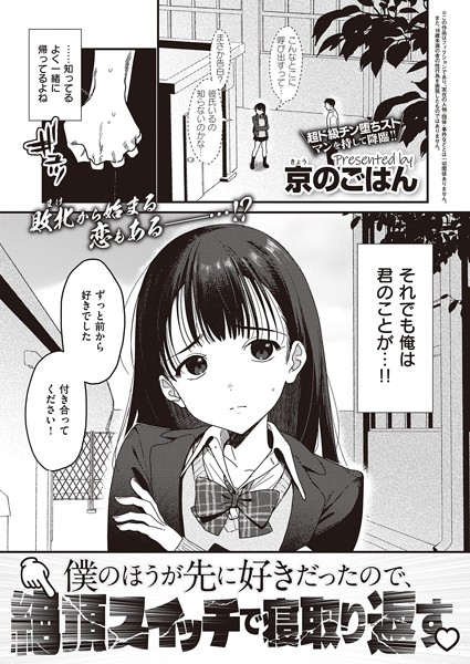 【エロ漫画】僕の幼馴染が再び奪われそうで抱く中出しの夜—美乳とNTRの背徳セックスｗ