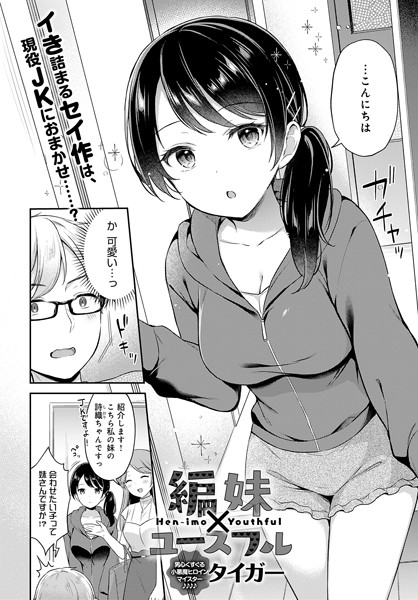 【エロ漫画】姉と妹が学園で過ごす放課後の秘密のエッチを見せ合う青春Hｗ