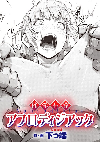 【エロ漫画】寝取られの悲劇と幼馴染の堕ちる夜、洞窟の魔物に奪われる純情が生む複数プレイの絶頂を描く！！