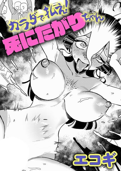 【エロ漫画】死にたがりちゃんの部屋で巨乳と中出しフェラを体験する騎乗位セックスｗ