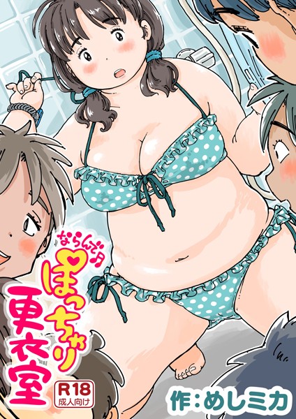 【エロ漫画】ぽっちゃり母娘のプール後の乱れた夜 さらけ出す体と淫らな欲望の素肌 Éw