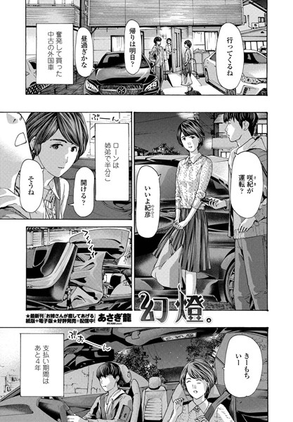 【エロ漫画】近親相姦の姉と過ごす夜、彼女の巨乳で中出しを狙う騎乗位の濃密セックス！ｗ