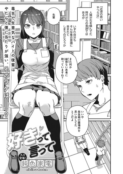 【エロ漫画】好きって言ってのリア充女子校生と巨乳を巡る密室ラブHの記録！