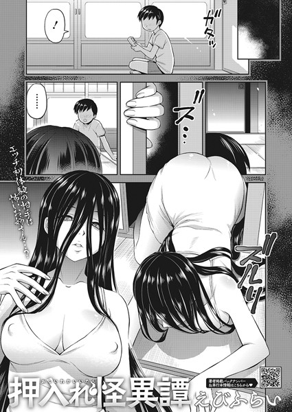 【エロ漫画】押入れから現れた巨乳系のお姉さんと夜の我慢できない欲望を抱き合う話！