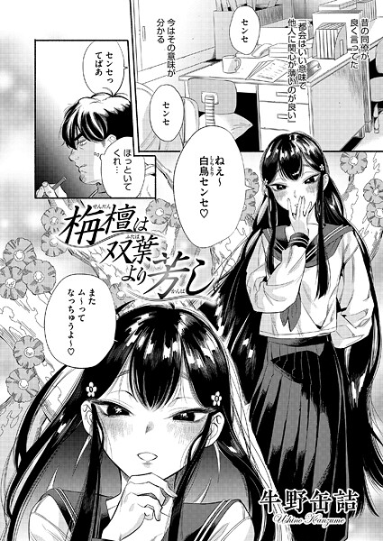 【エロ漫画】 栴檀は双葉より芳し