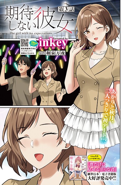 【エロ漫画】女子大生のあかりとノリノリデート後の露出願望を見守る巨乳の秋月、二人きりのコンサートで始まる夜の淫らな関係！