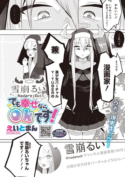 【エロ漫画】デカチン配信者に憑りつく私の劣等感を巨乳の彼女が救う夜の中出し騎乗位セッション！