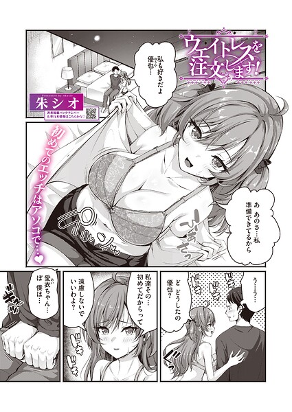 【エロ漫画】閉店後のファミレスで恋人と過ごす、巨乳彼女の初めての夜を描くラブ＆Hな一幕ｗ 彼女の美乳に甘く溺れる優也の愛液ジュース