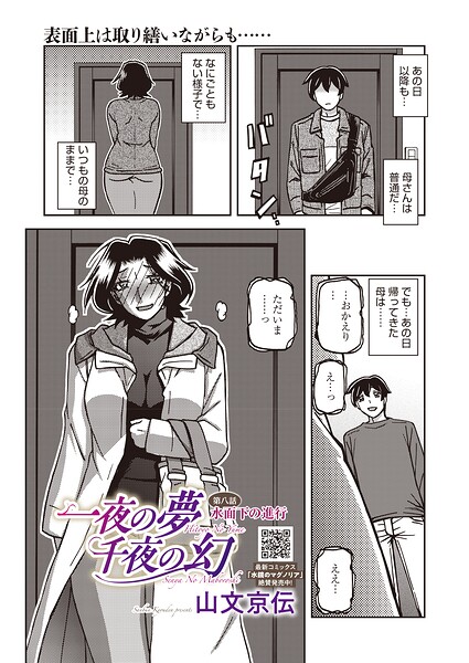 【エロ漫画】 一夜の夢 千夜の幻 第八話