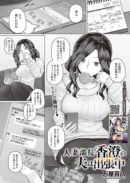【エロ漫画】人妻部長の不在中に夫の部下と関係を深める巨乳OLの背徳な密会セックスｗ