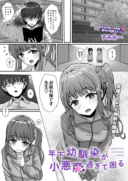 【エロ漫画】年下の幼馴染と露天風呂で過激な夜のフェラとパイズリに没頭する中出しラブコメ！