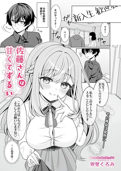 【エロ漫画】巨乳女子大生と甘く責める秘密の午後 フェラとパイズリで中出しを誘う恋愛ハーレムｗ