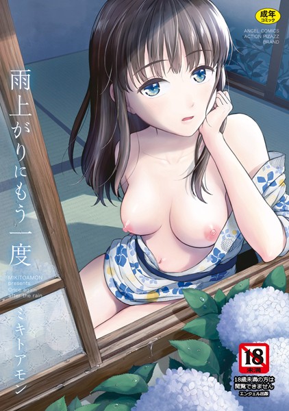 【エロ漫画】 雨上がりにもう一度