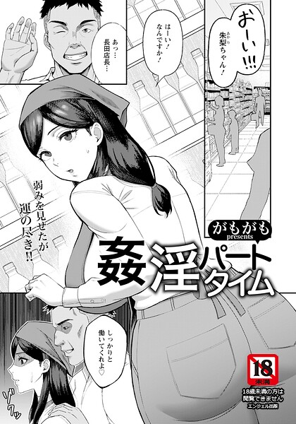 【エロ漫画】人妻の危機を救った晩婚の夜、巨乳の奴隷と崩れそうな忠誠が溶ける中出しパイズリの夜伽ｗ