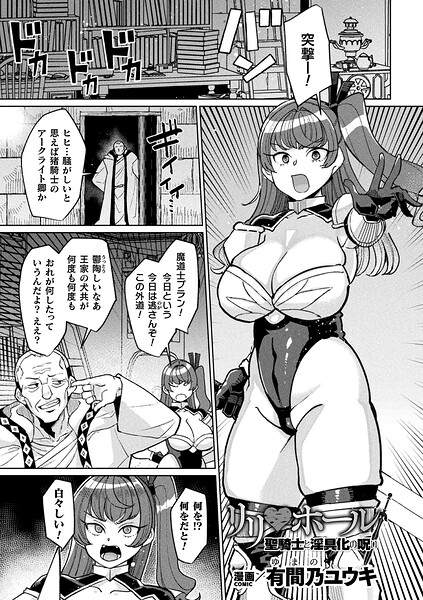【エロ漫画】騎士と従者たちの巨乳拘束ソルジャー、快楽に堕ちる魔導の呪いｗ