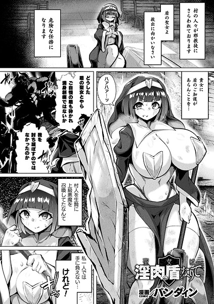 【エロ漫画】シスターの爆乳美少女とアナルされる淫らな聖戦の夜ｗ