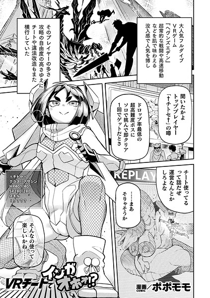 【エロ漫画】巨乳美人とのVR世界でチートが暴走し爆乳ボディに変化してしまうセックス冒険！中出し願望が爆発するハードな快感ｗ