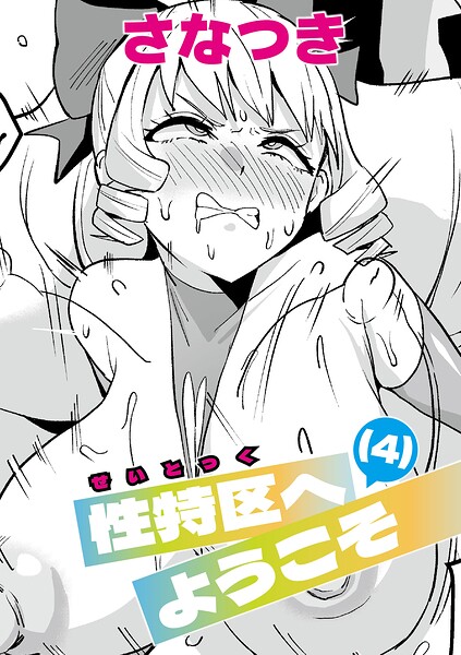 【エロ漫画】性特区へようこその学園で部員たちは乱交規定に挑み勝つために喉やアナルを駆使する話だったｗ