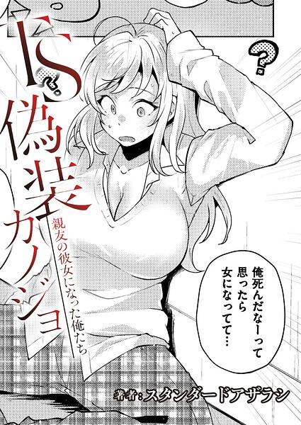 【エロ漫画】偽装カノジョとの婚約者役で始まる、巨乳の彼女と露出多めの学園ラブ&H感が止まらない中出し騎乗位のイラマチオ！
