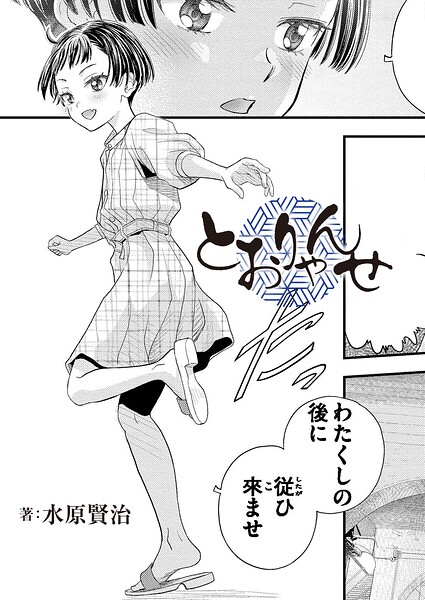 【エロ漫画】街を歩く美少女と密かな逢瀬 中出しを狙うフェラと潮吹きの夜人妻の騎乗位愛欲！