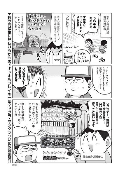 【エロ漫画】母と風俗デートの物語：孤独な男が選ぶ一夜のデートコースと風俗体験の結末へｗ