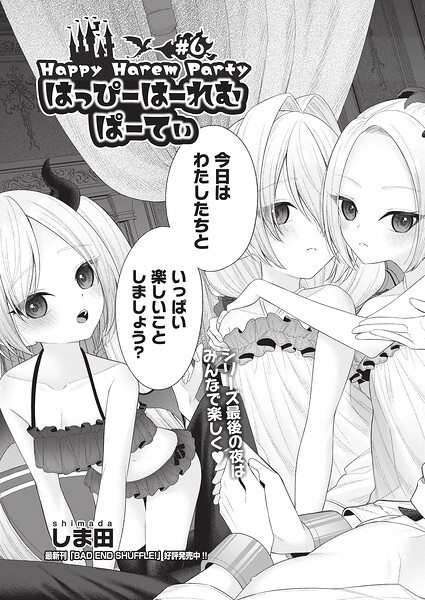 【エロ漫画】寝取られ魔王のベッドで全員が秘密の愛撫を開始する メイドのハーレムと中出しフェラの快楽ｗ