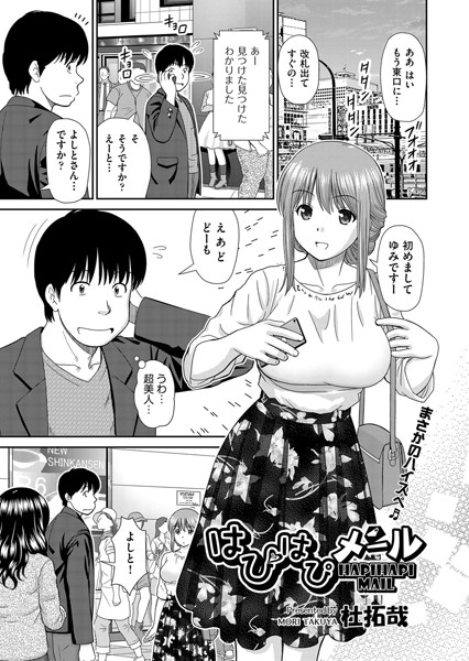 【エロ漫画】人妻ふたりと出会って童貞を卒業するまでの濃密な夜を過ごす、密会のはぴはぴメールｗ