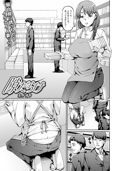 【エロ漫画】人妻と寝取られの背徳リビドー…巨乳OLが魅惑のフェラと中出しで翻弄する極上の潮吹きセックス！！