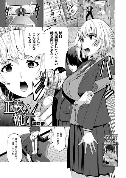 【エロ漫画】 正義執行