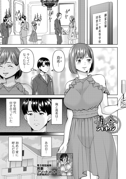 【エロ漫画】人妻の背徳な密会で再会した彼女と中出しフェラと潮吹きを重ねる夜の逢瀬！！