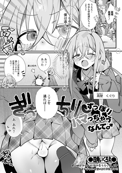 【エロ漫画】制服女子が複数の相手と乱交して中出しを決める潮吹きパイズリのハーレム状況！