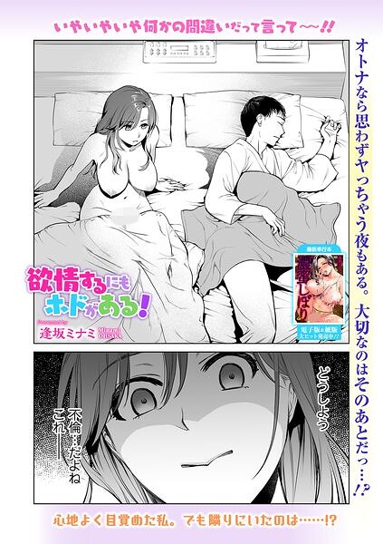 【エロ漫画】寝取られ人妻の胸に溺れる秘密の夜 巨乳と中出しの背徳パイズリ騎乗位ｗ