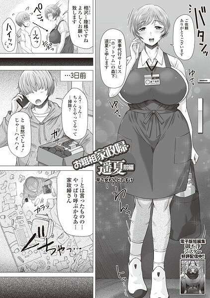 【エロ漫画】痴感たっぷりの家政婦と巨乳美少女がフェラと手コキで恥じらいを晒す中出しぶっかけ性欲ハーレムｗ