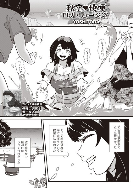 【エロ漫画】野外で水着の美少女と露出潮吹き中出しを迫られ激しく癒す夜の冒険！
