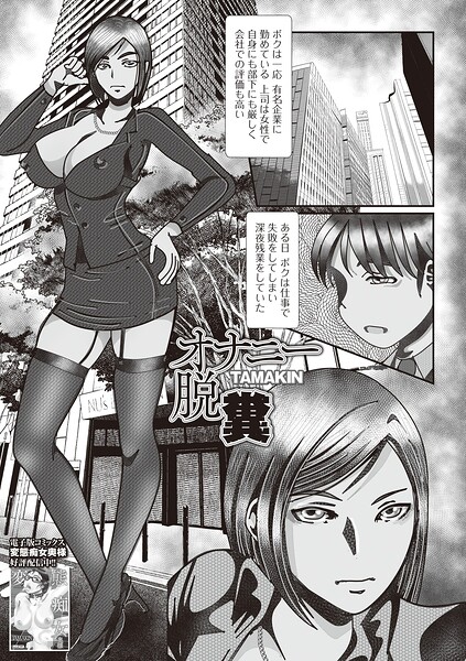 【エロ漫画】OLの美人上司とフェラと潮吹きでオナニー三昧、脱糞まで見える近未来オフィスの夜ｗ