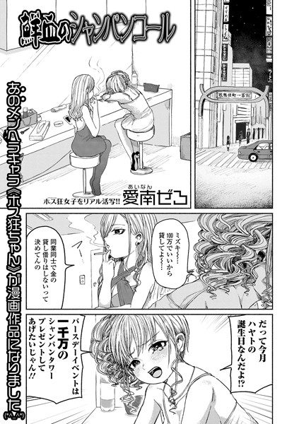 【エロ漫画】OLの夜のお仕事相手に感じるままに、女医の陰影を抱く風俗現場でのを描く