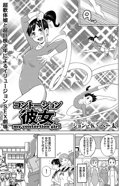 【エロ漫画】新体操部のすみれとラグビー部の巨漢・淳が初SEXで中出しを決める騎乗位セックスが始まる話ｗ