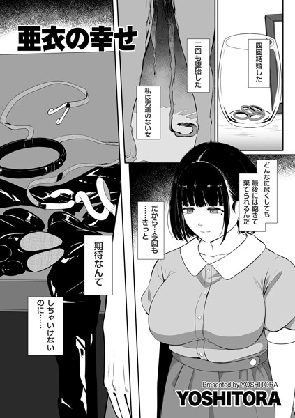 【エロ漫画】巨乳の人妻が拘束で支配される夜の露出と中出し快楽に堕ちる話！！