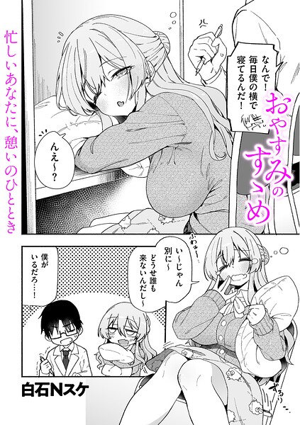 【エロ漫画】放課後の自習室で眠る美少女と密かな誘惑 巨乳と中出しに溺れる手コキの甘いひととき！！