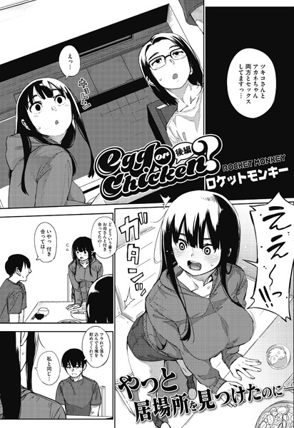 【エロ漫画】巨乳な未亡人と美少女が絡む中出し騎乗位の過激な夜【 egg or chicken？ 後編！！