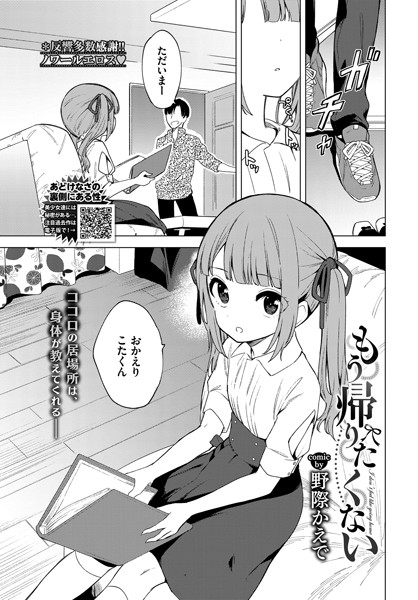 【エロ漫画】親の家に避難した美少女の璃子と兄の欲望が暴走する 巨乳ヒロインを相手に中出しフェラと騎乗位で身も心も崩れていく夜ｗ